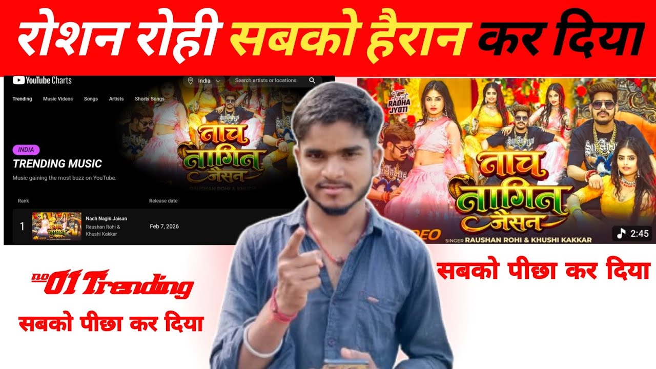 रोशन रोही सबको हैरान कर दिया || Roshan Rohi ka gana trending 1 par aa gaya 