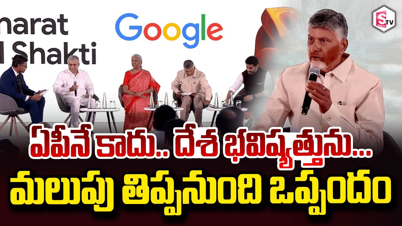Chandrababu Naidu Full Speech at Delhi Google's Bharat AI Shakthi | Google invests AP
