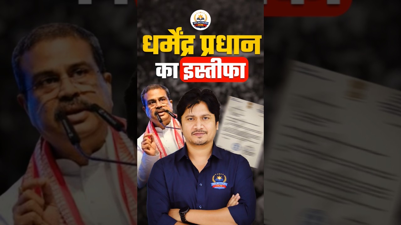 Education Minister | IMP Update | Dharmendra Pradhan #Shorts