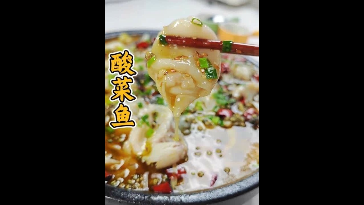 天冷就吃酸菜鱼，这样做鱼汤酸辣开胃#益生菌发酵小叶酸菜#鲜爽咬一口挑战#六必居酱菜文化美食节#家常菜