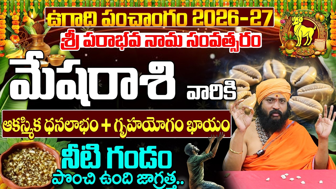 Mesha Rasi Ugadi Panchangam 2026-27 |Sri Parabhava Nama Samvatsara Phalalu |Ugadi 2026 Astrology