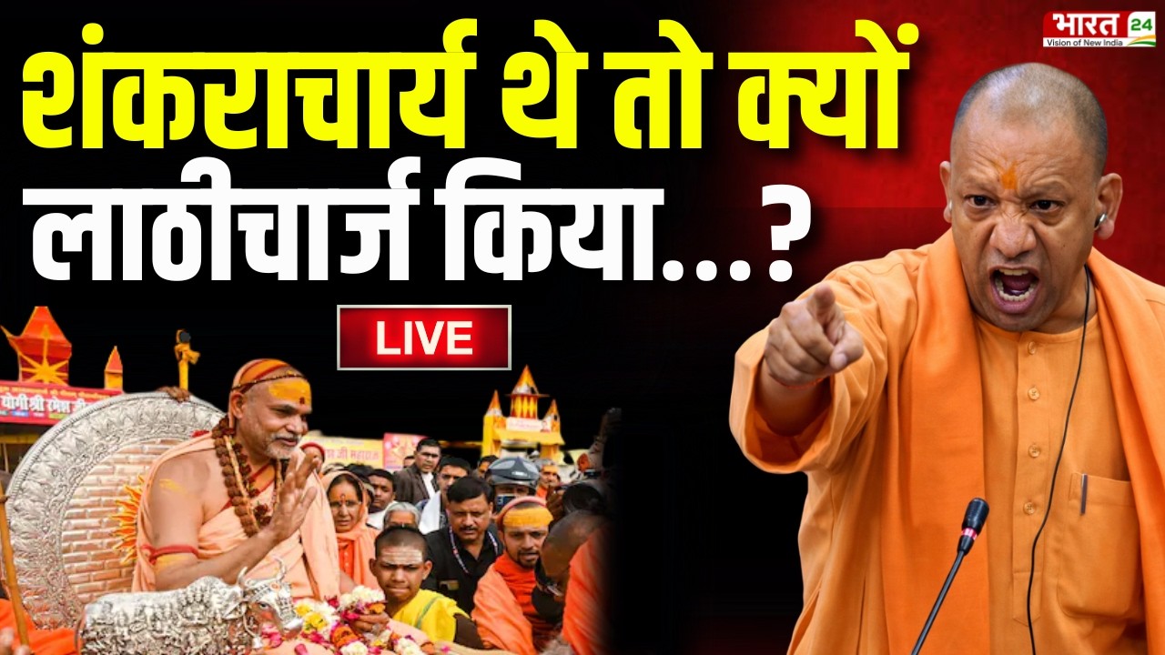 CM Yogi Speech on Avimuketshwaranand LIVE: स्वामी अविमुक्तेश्वरानंद पर क्या बोले सीएम योगी ?