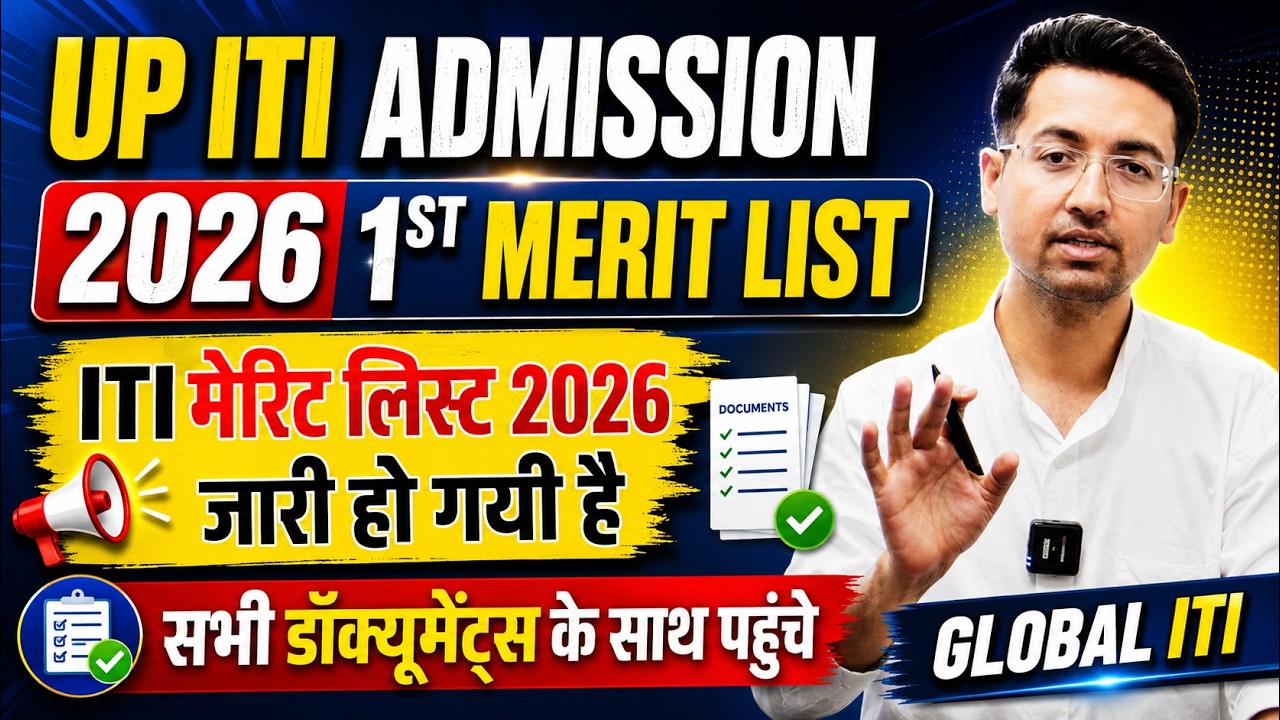 UP ITI Admission 2026 Merit List | UP ITI Merit List 2026 Kab Aayega