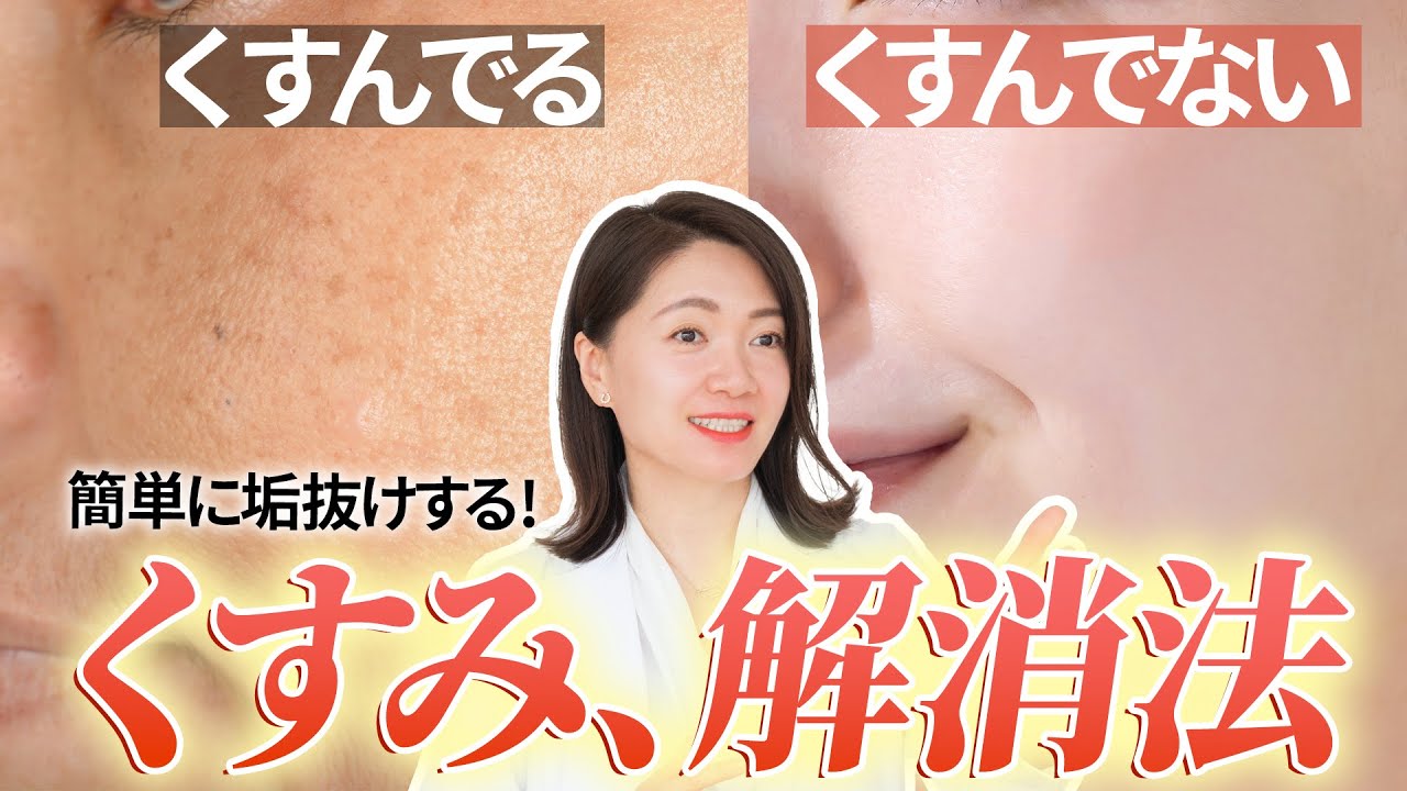 実は簡単！しつこい「くすみ」解消法と、6大原因
