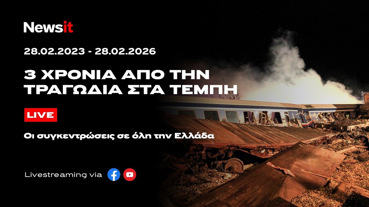 Live οι συγκεντρώσεις για τα 3 χρόνια από τα Τέμπη