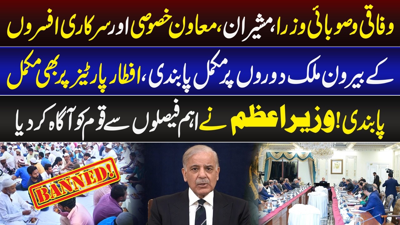 PM Ka Qoum Ke Naam Paigham: Bairoon-e-Mulk Dauron Aur Iftar Parties Par Pabandi | Lahore Rang