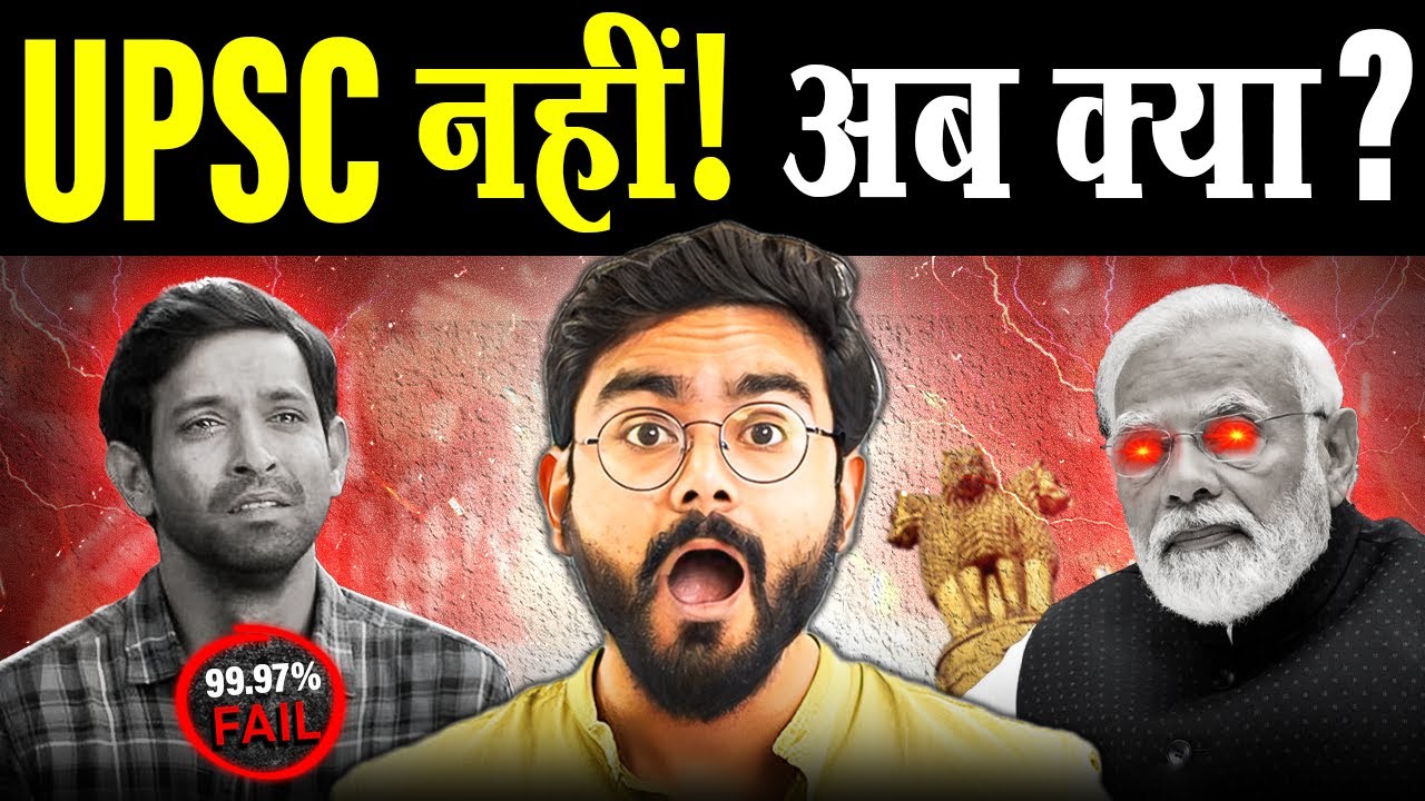 The UPSC TRAP and how you can ESCAPE | Reality of IAS & IPS Exams & 8 Alternative CAREER options