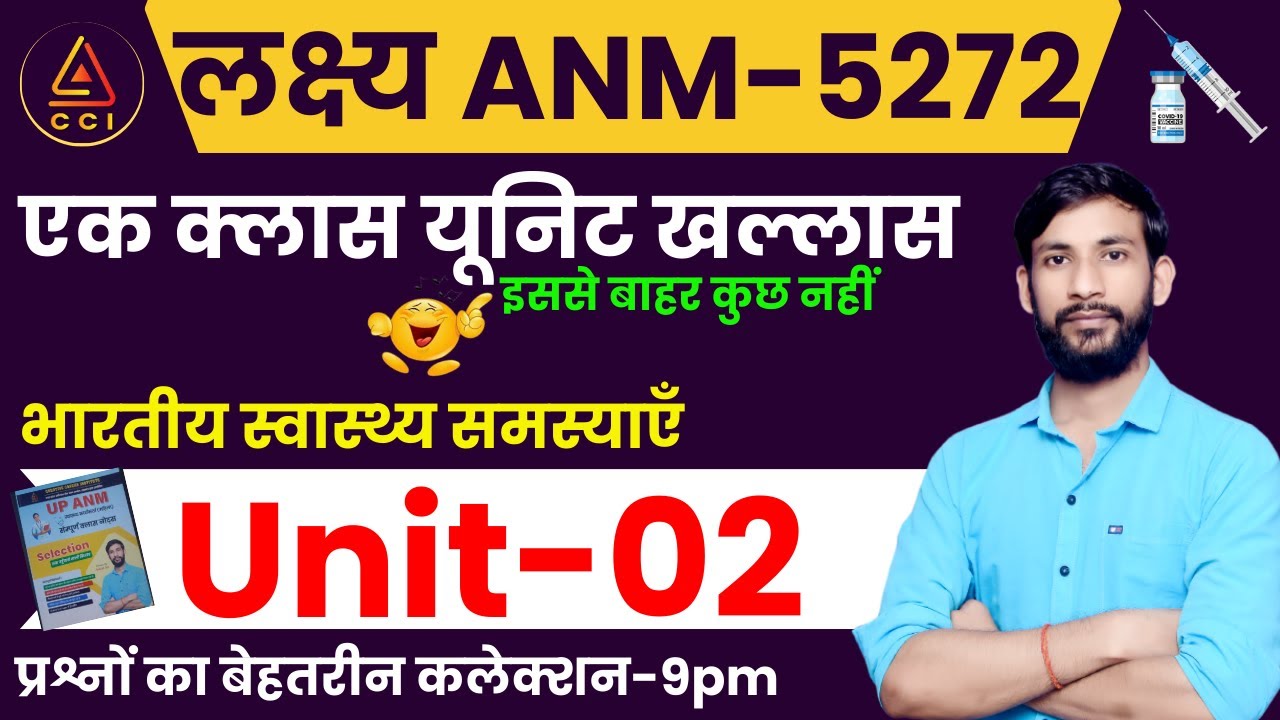 UPSSSC ANM Unit 02 | Complete A to Z Class (एक क्लास पूरी UNIT) | UP ANM Nursing Class Daily