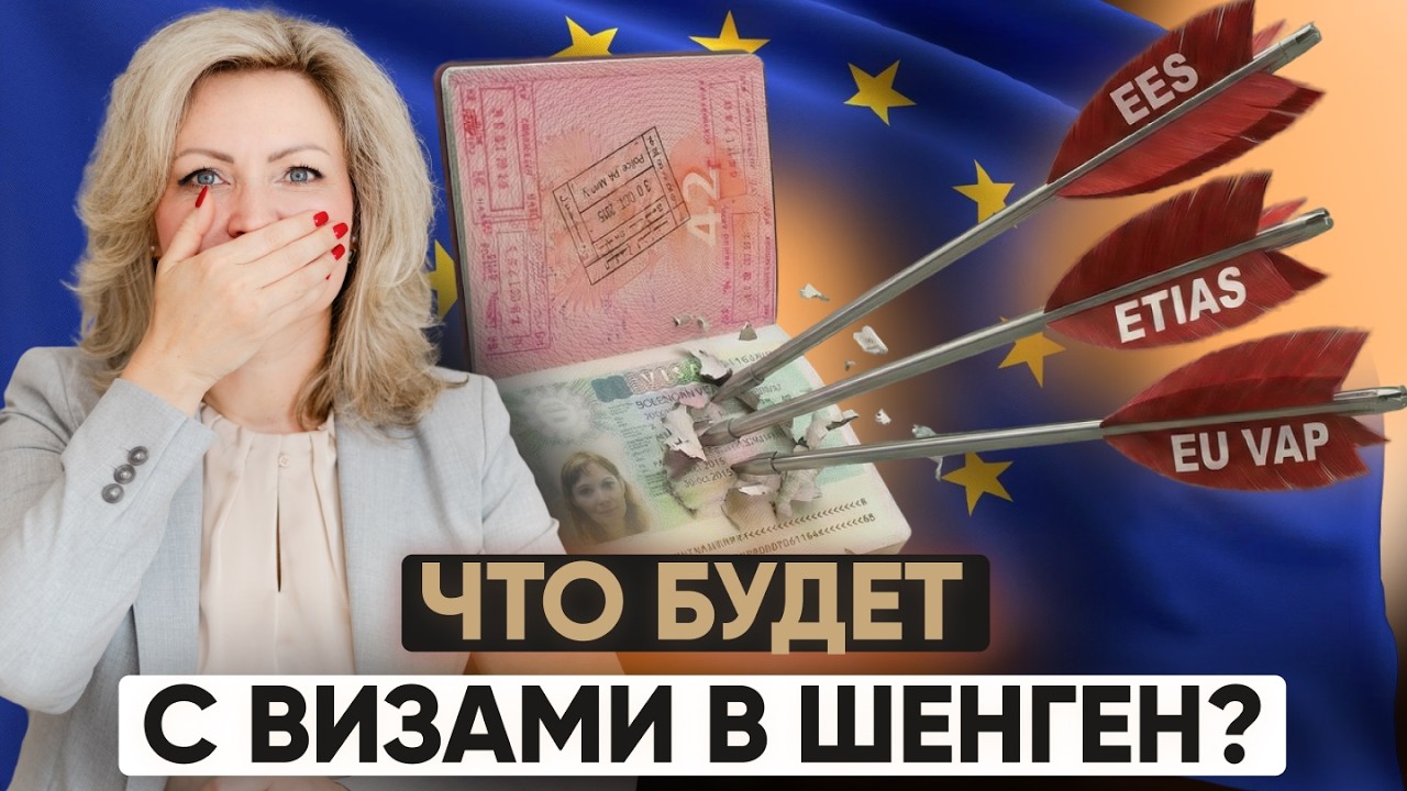 Шенгенская виза. Нововведения