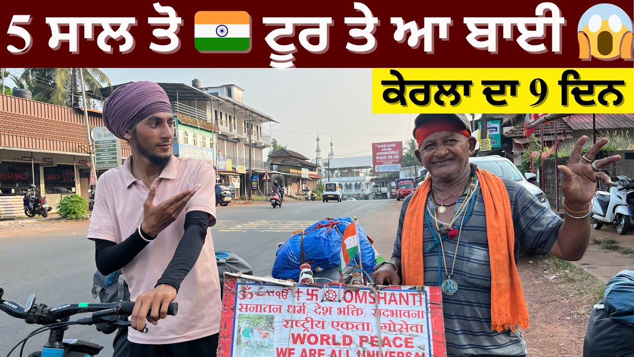 ਪੰਜ ਸਾਲ, ਇੱਕ Cycle ਤੇ ਅਣਗਿਣਤ ਯਾਦਾਂ | India Tour Story @FailBanda1 