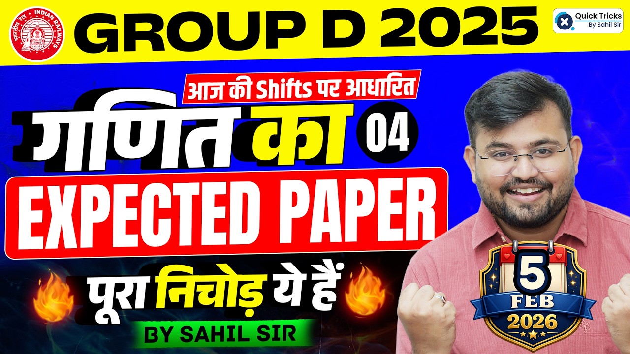 RRB Group D 2025 Exam 🔥 Maths Expected Paper - 04 | आज की Shifts पर आधारित | Sahil sir