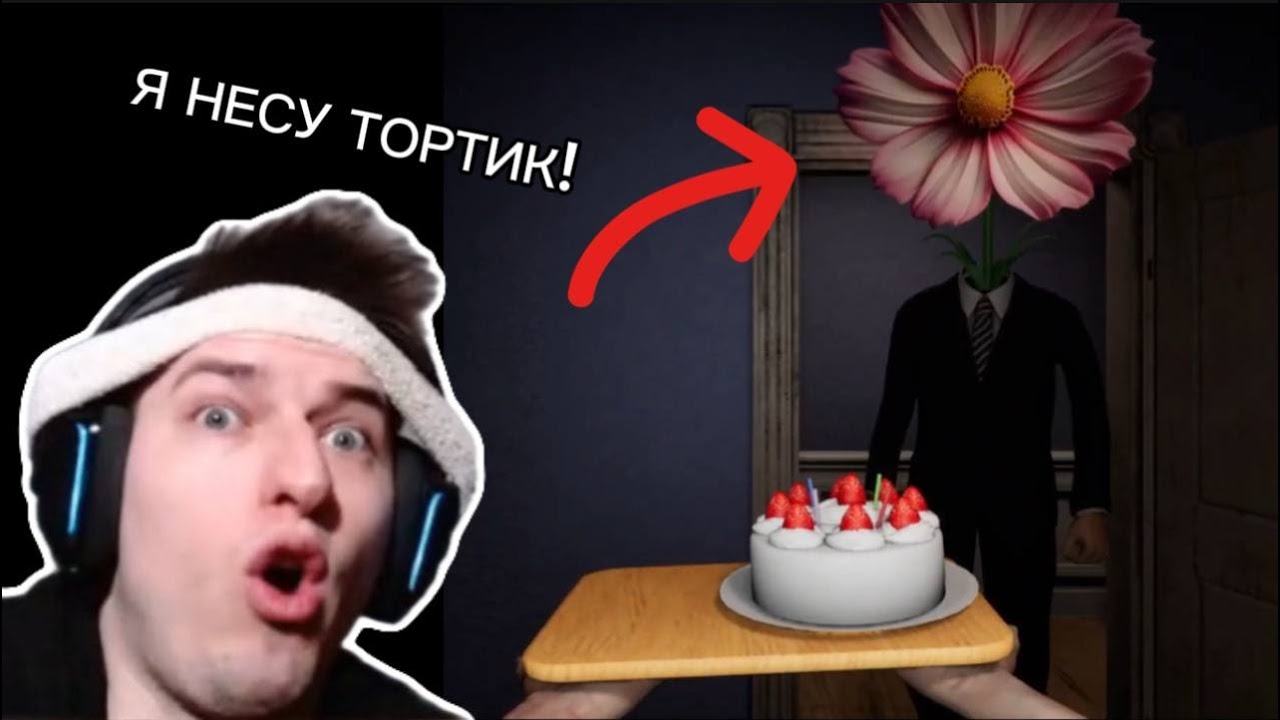 УРОНИЛ ТОРТ - УМЕР💀 | ЦВЕТОК ВМЕСТО ГОЛОВЫ😟| - Don't Drop The Cake: Prologue