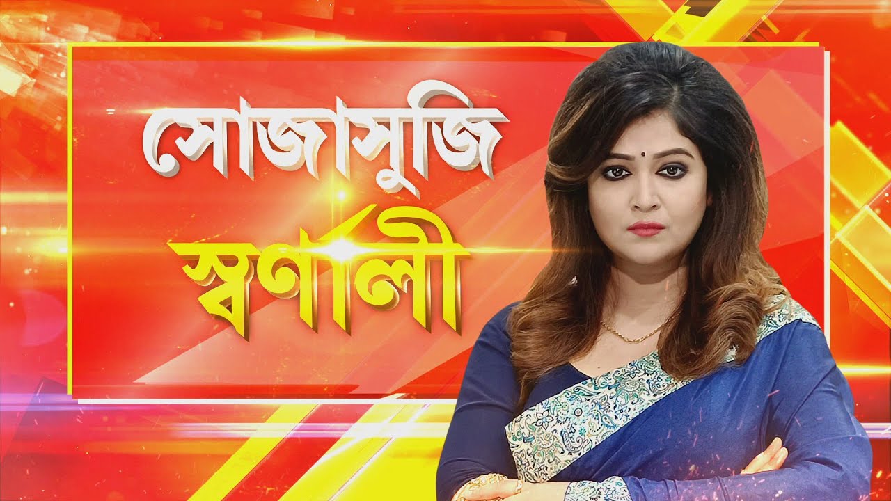 Sojasuji Swarnali | DA-মামলায় প্রকাশ্যে কঙ্কালসার কোষাগার। বকেয়া ডিএ পাবেন কর্মীরা?