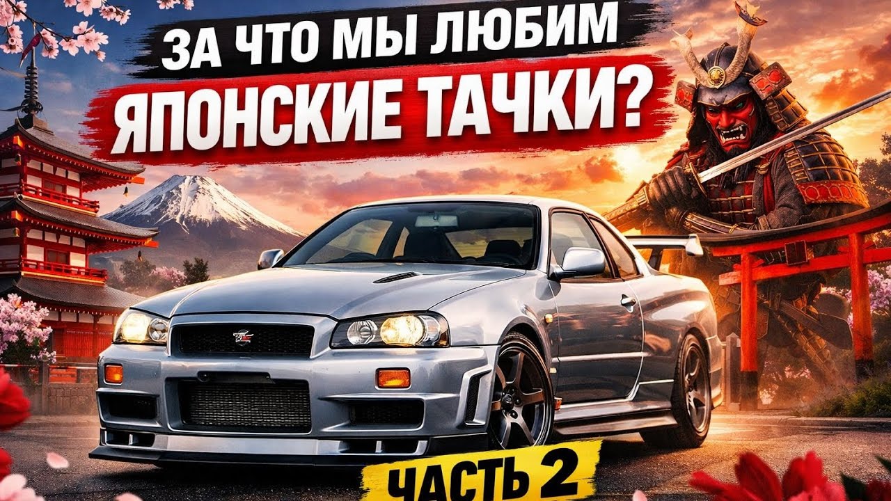 ПОЧЕМУ МЫ ЛЮБИМ ЯПОНСКИЕ ТАЧКИ?|Часть 2. От разрухи к господству 