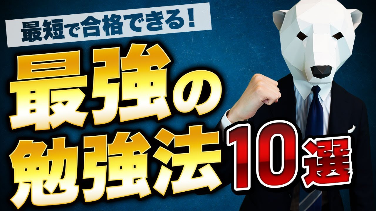 【有料級】最短で公認会計士試験に合格する最強の勉強法10選
