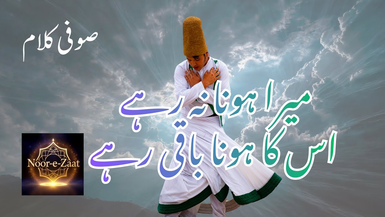 میرا ہونا نہ رہے | اس کا ہونا باقی رہے | Silent Cry of Tauheed 