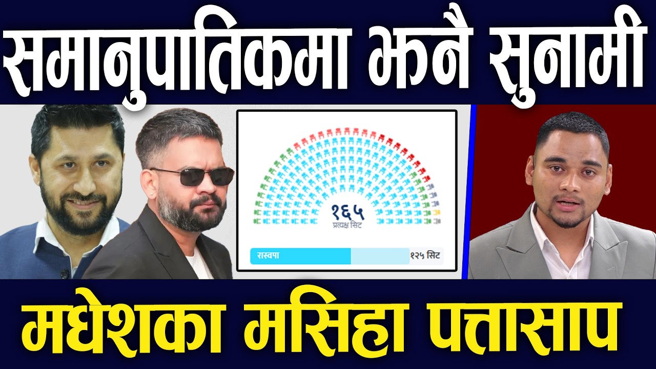 रास्वपाको समानुपातिकमा झन ठूलो सुनामी, थेग्नै नसक्ने मत, बालेन सपथको तयारीमा
