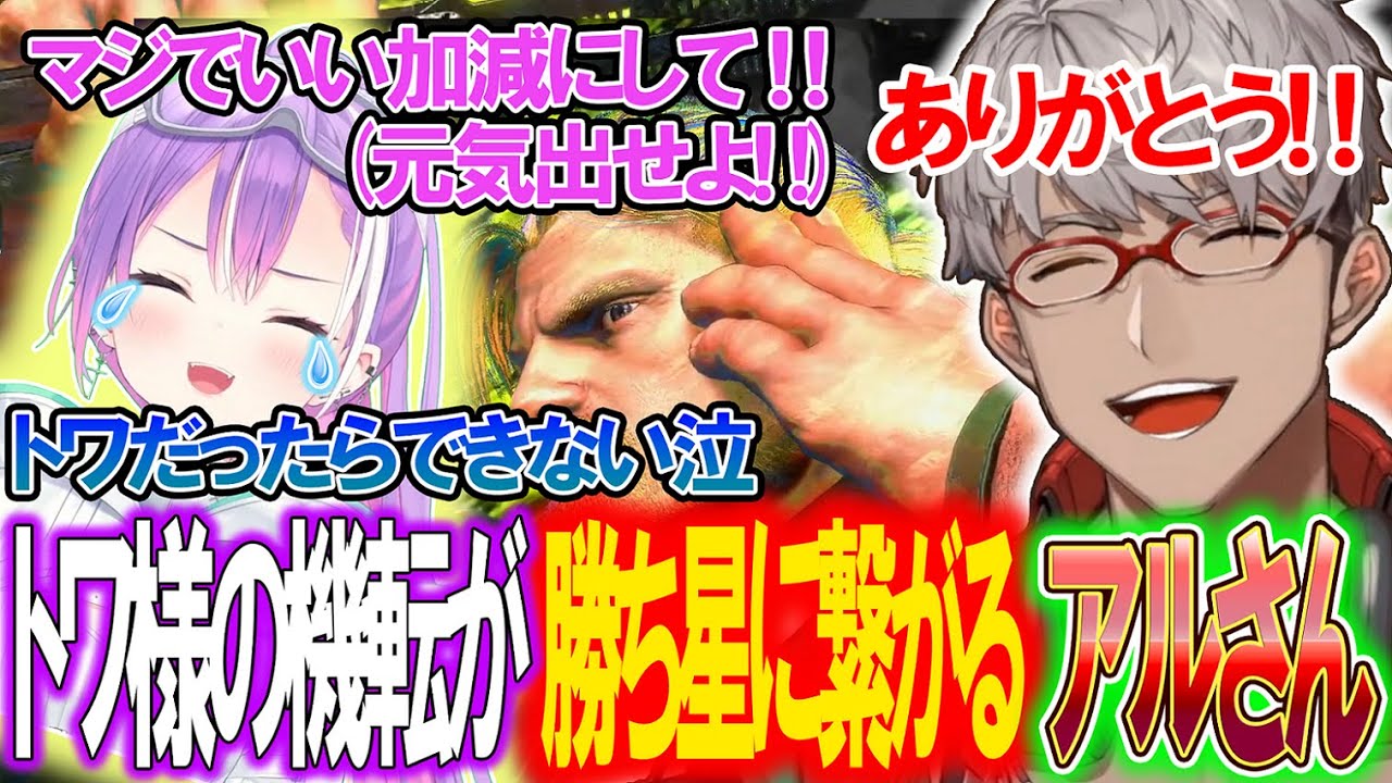 V最本番で奮闘するアルランディスと励まし涙するトワ様【#V最協第一幕 /切り抜き/白那しずく/常闇トワ/伊波ライ/立川/竹内ジョン/cosa/シュウジ/ササモ】