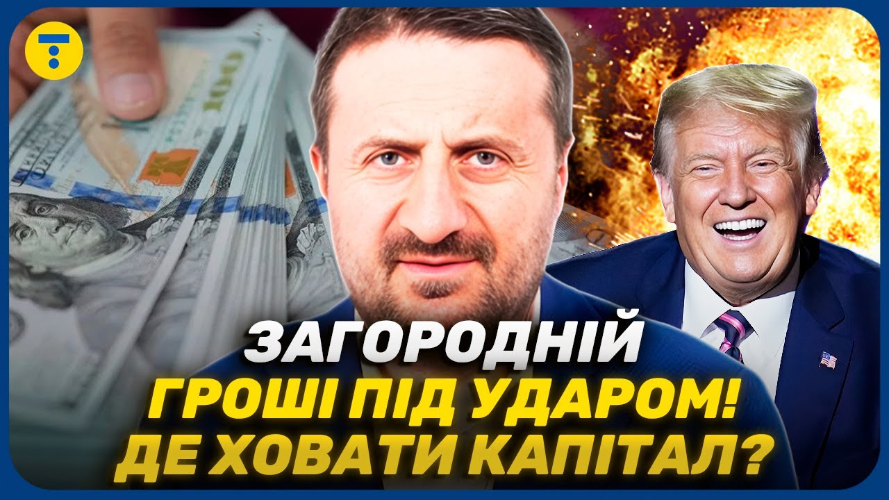 ЗАГОРОДНИЙ 🔥 Готовится БОЛЬШОЙ КРИЗИС? Валюта, металлы, недвижимость — что СПАСЁТ сбережения