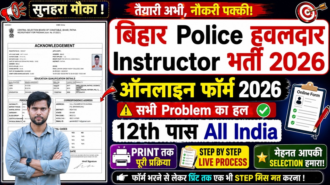 Bihar Police Havildar Instructor Form Fill Up 2026 || BPSSC Havildar Instructor Online Form 2026