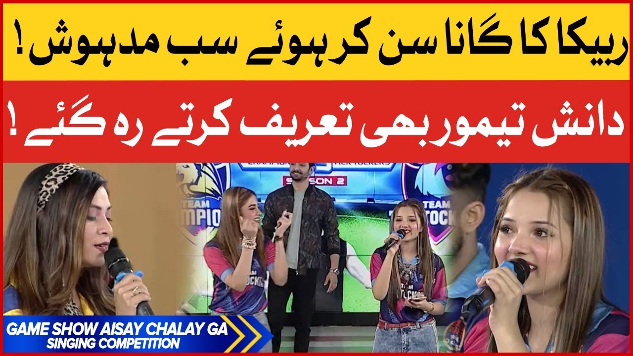 Singing Competition | Game Show Aisay Chalay Ga | Danish Taimoor Show | BOL Entertainment