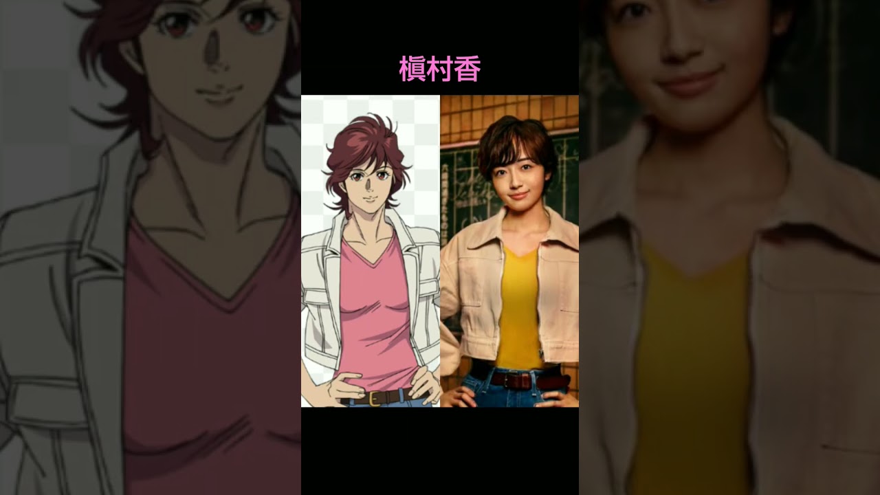 【シティーハンター】アニメ版と実写版を比べてみた(1)