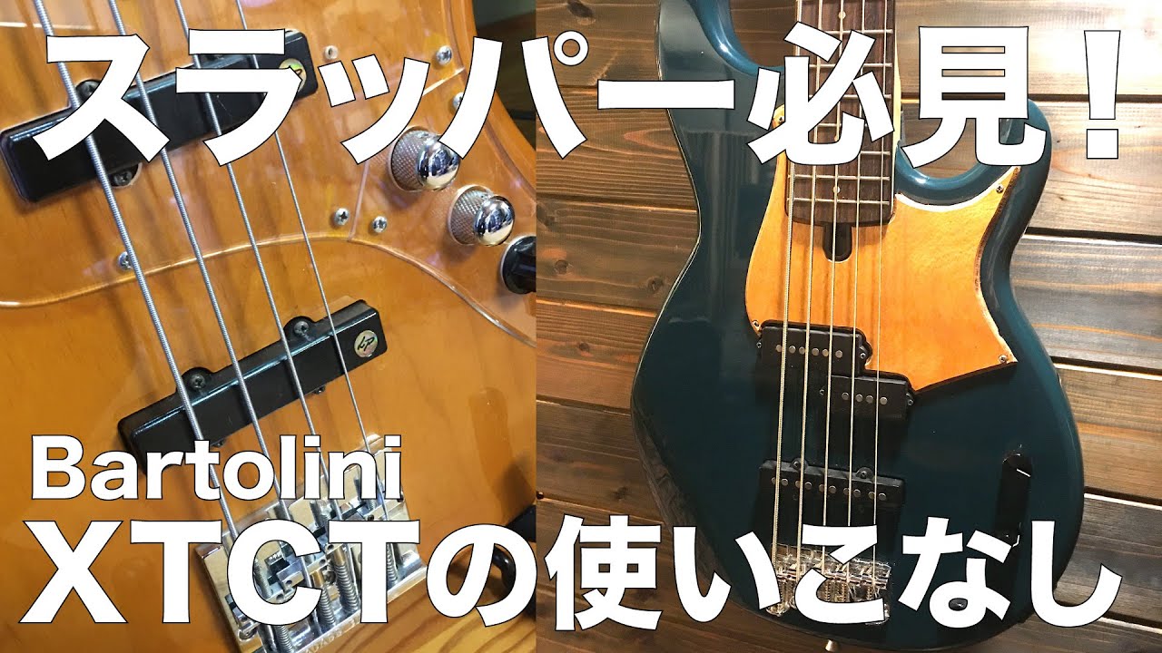 ベースのプリアンプ・Bartolini XTCTの使いこなし/ YAMAHA BB435に搭載してみた AtelierZ M265と弾き比べ　LanePoor Pickup