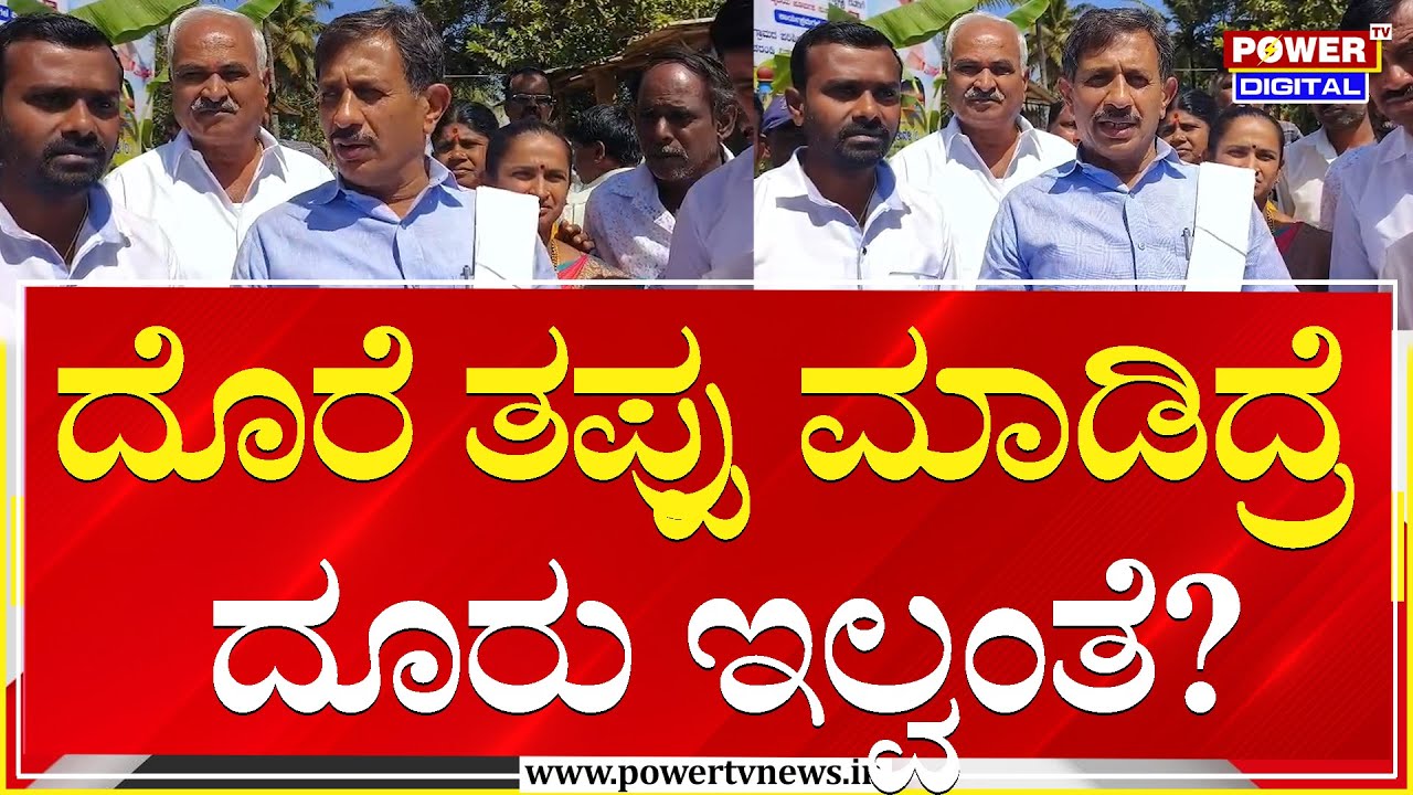 HC Balakrishna : ದೊರೆ ತಪ್ಪು ಮಾಡಿದ್ರೆ ದೂರು ಇಲ್ವಂತೆ? | Yathindra Siddaramaiah | Power Tv News