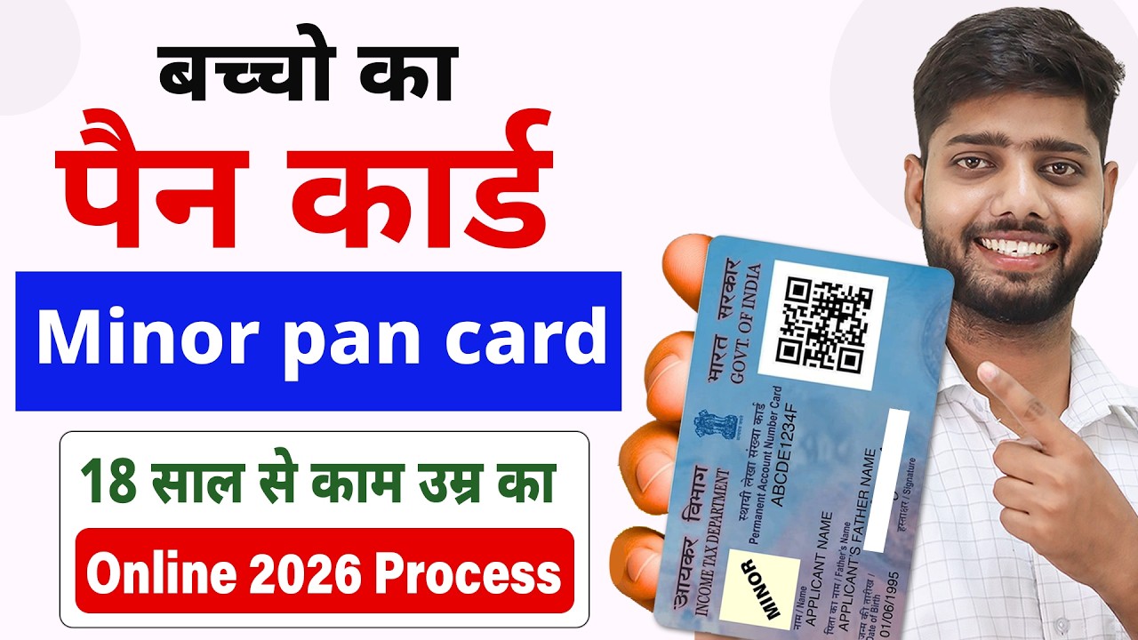 Minor Pan Card apply online 2026 | Baccho ka pan card kaise banaye | How to Apply Minor Pan Card