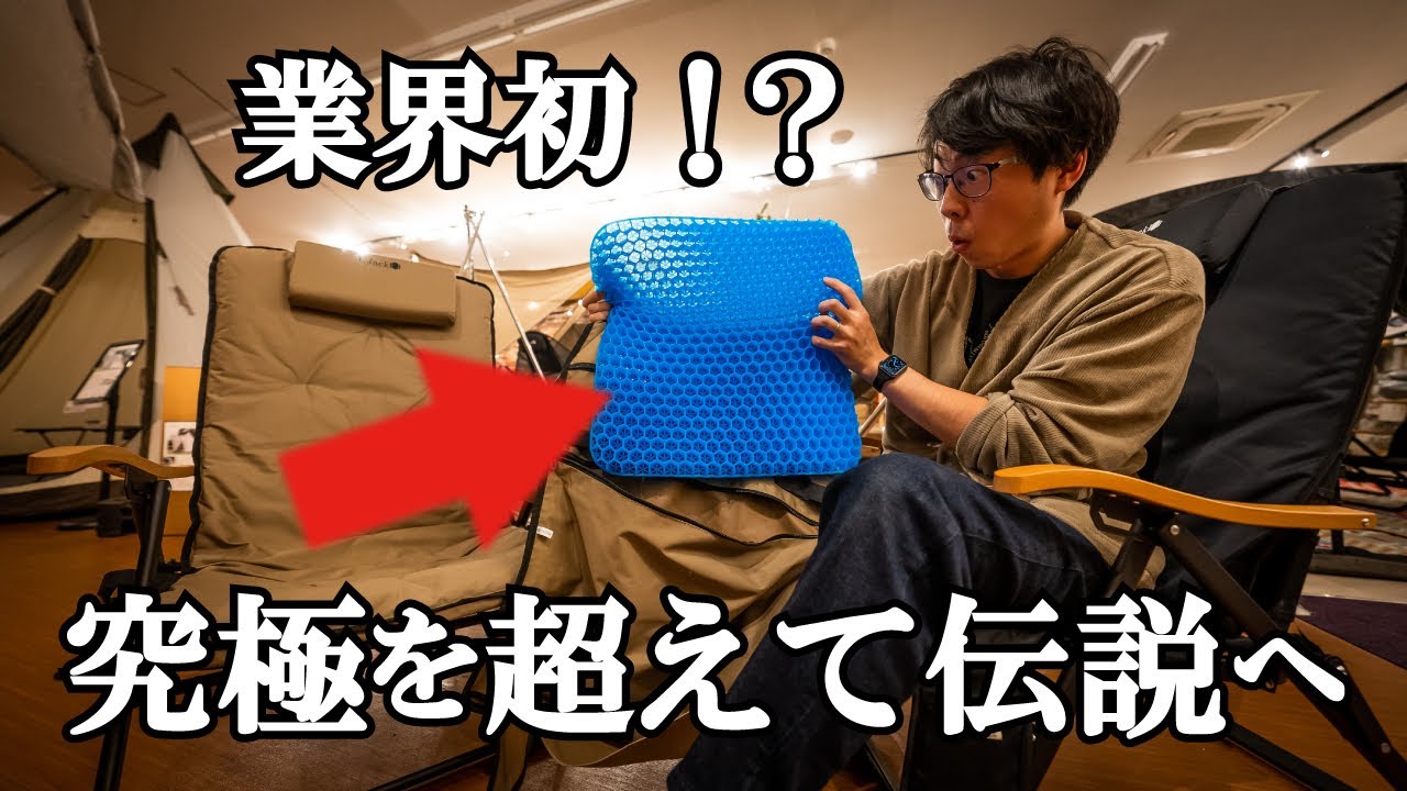 【新発売】難燃リクライニングローチェアの座り心地が異次元に変わるプレミアムクッションを発売しました