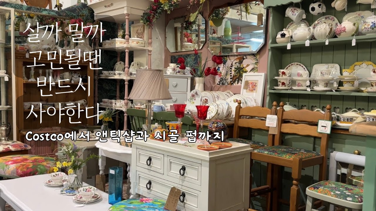 [UK Vlog]영국 Costco의 두세발 늦은 한류열풍 K-Food, Smeg 후라이팬이 바꿔준 나의 좌우명, Warehouse style antique shop &  pub