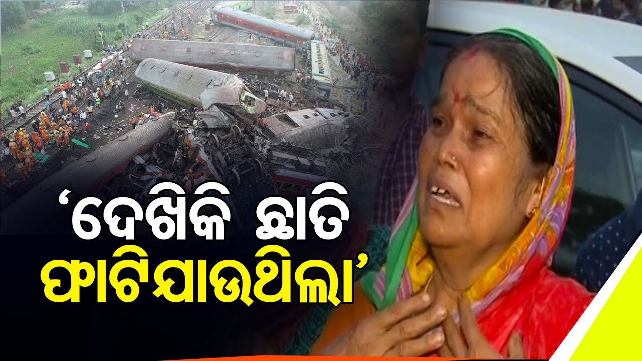 ‘ଛୁଆ ପିଲା ଚାପି ହୋଇ ଚିତ୍କାର କରୁଥିଲେ’ | Balasore Train Accident | Locals Narrate The Accident |