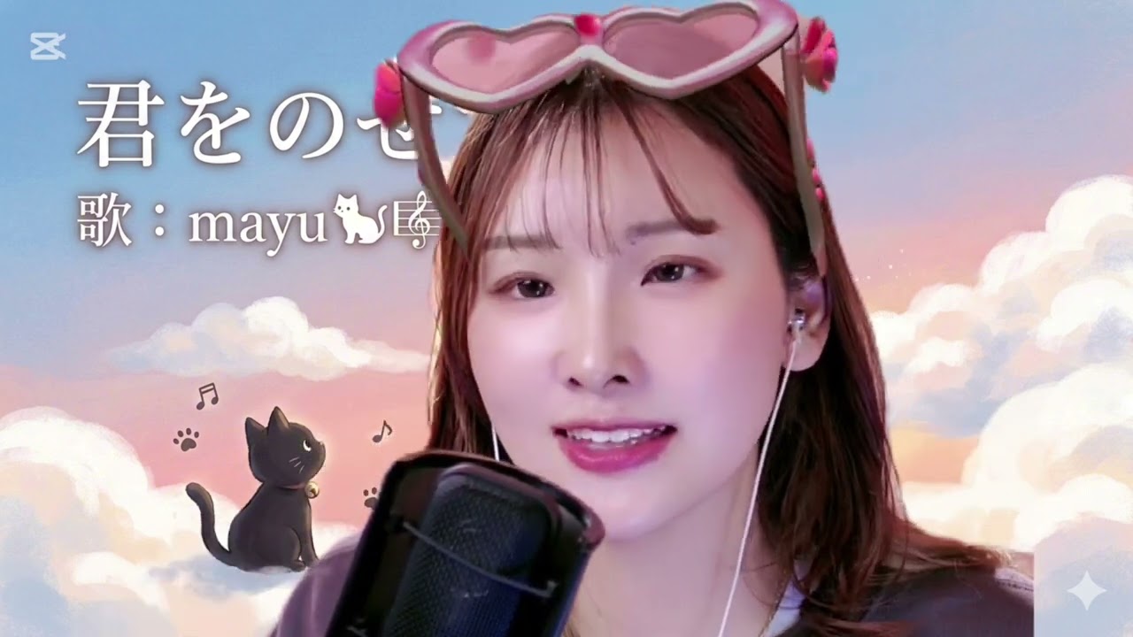 井上あずみの「君をのせて」歌：mayu🐈🎼