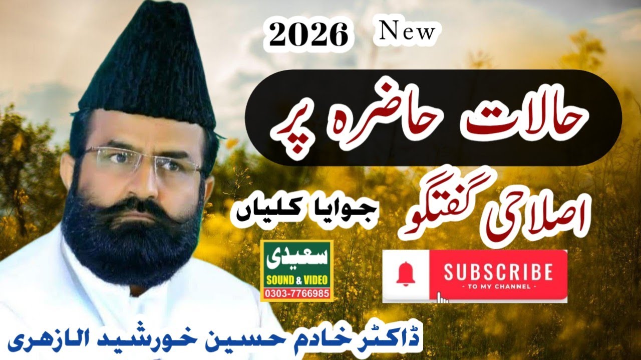 Dr khadim Hussain khursheed new bayan 2026 Saeedi Sounds Video Production 03037766985