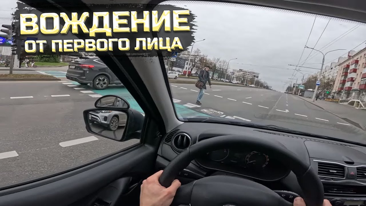 Не заметил пешехода. Площадь Бангалор, ул. Орловская. Вождение в Минске с комментариями.