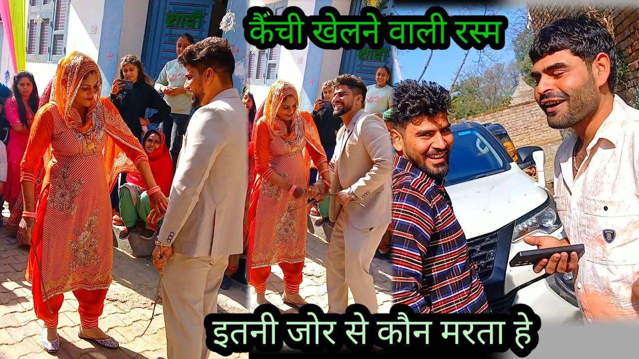 देवर भाभी ने कारी कैंची वाले रसम 🥰और पापा भी कितने खुश थे इस ब्लॉग में🤩🥲