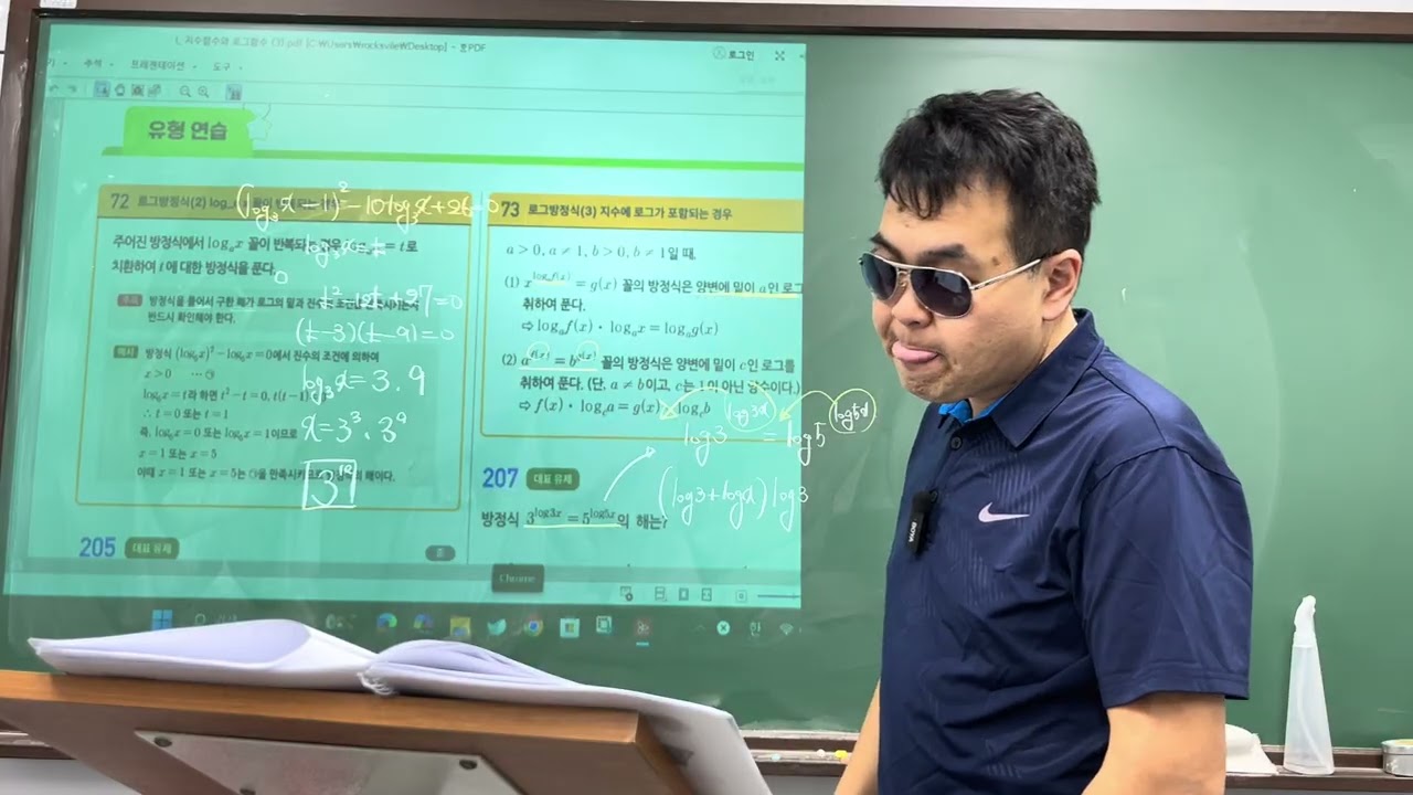 1월 21일 수업 (3) - 로그방정식