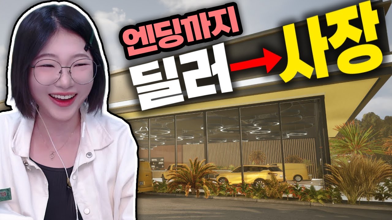 [카 딜러 시뮬레이터] 5초 만에 100만 달러 버는 버그 찾아버림;;; (Car Dealer Simulator)