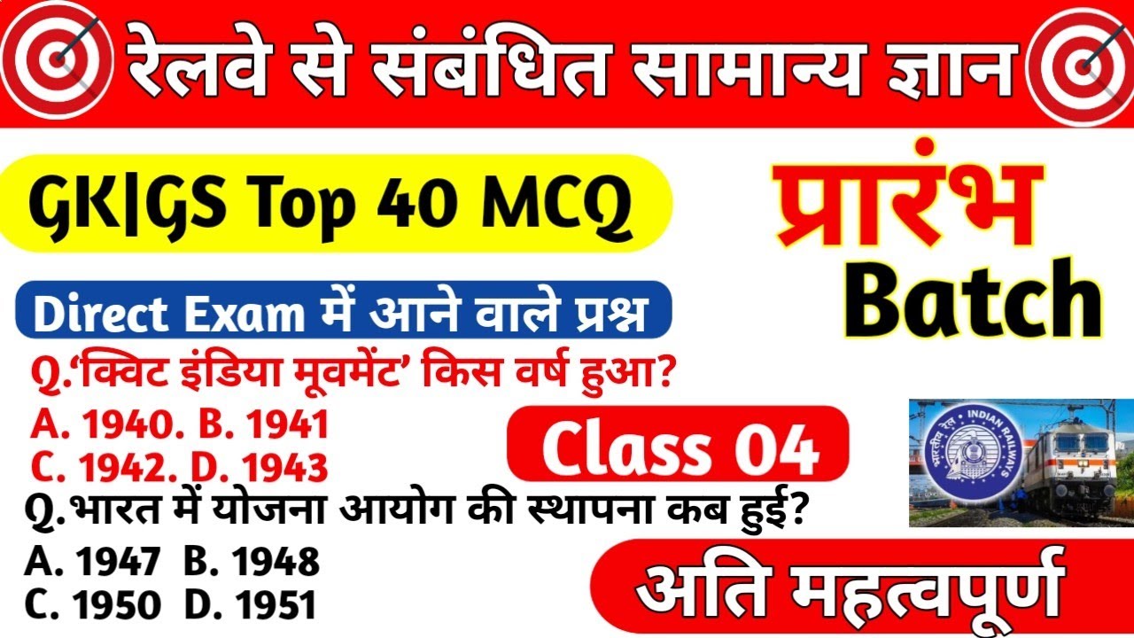 RAILWAY NTPC GROUP D RAILWAY JEE ।।CLASS 04 ।।TOP 50 QUESTION GK GS
