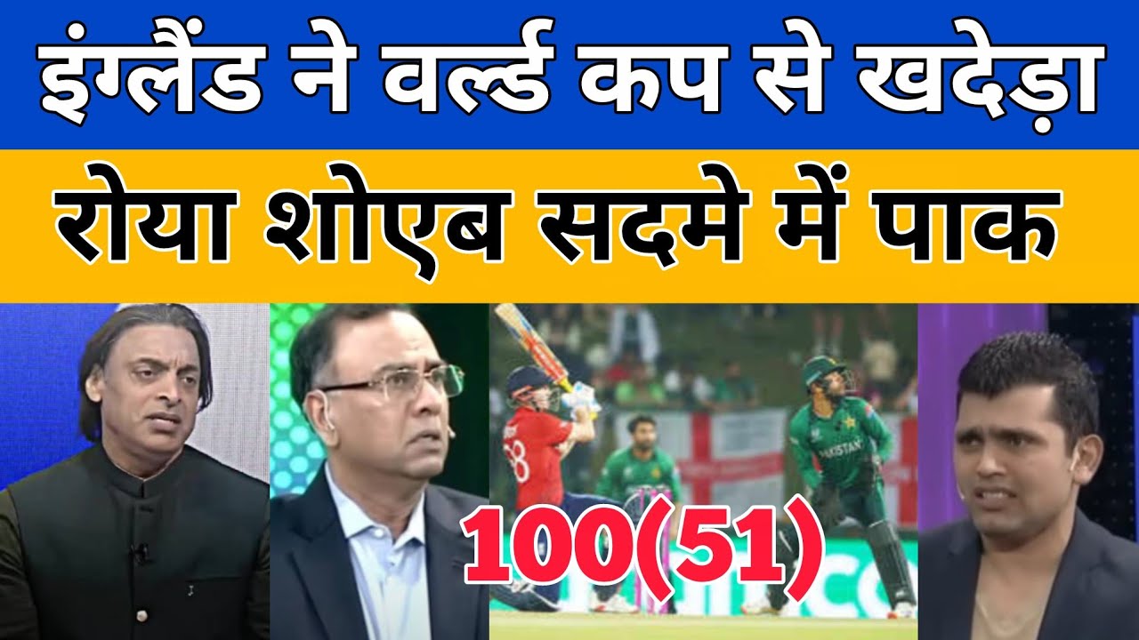 Eng vs Pak T20 match reaction by Shoaib Akhtar pakistani media 