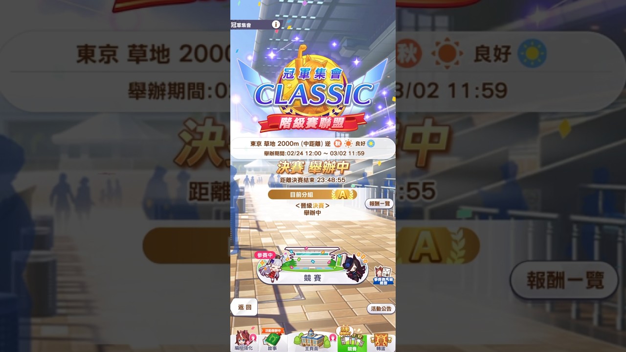 2026/3/1 馬娘 草地中距盃A1