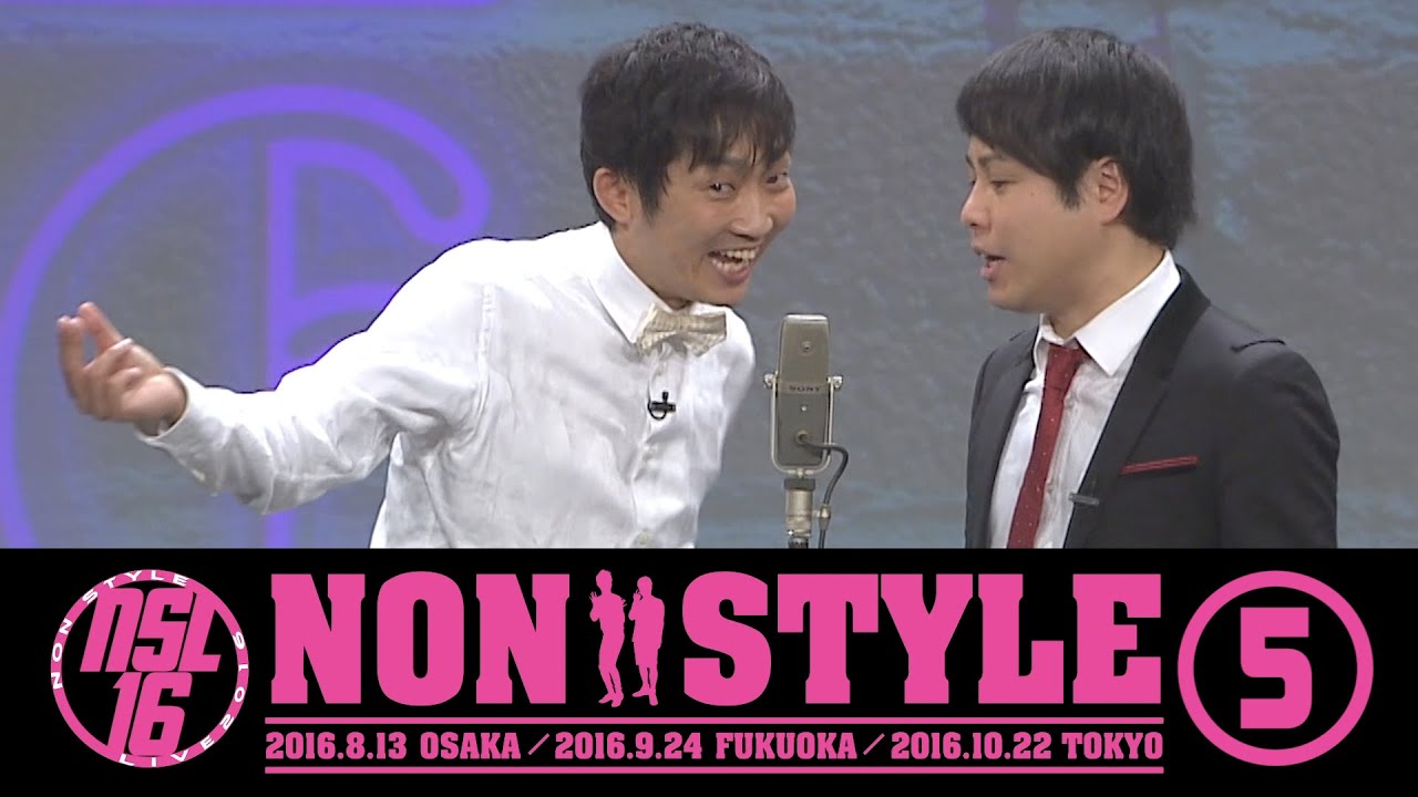 NON STYLE LIVE 2016 「ヒーローインタビュアー」