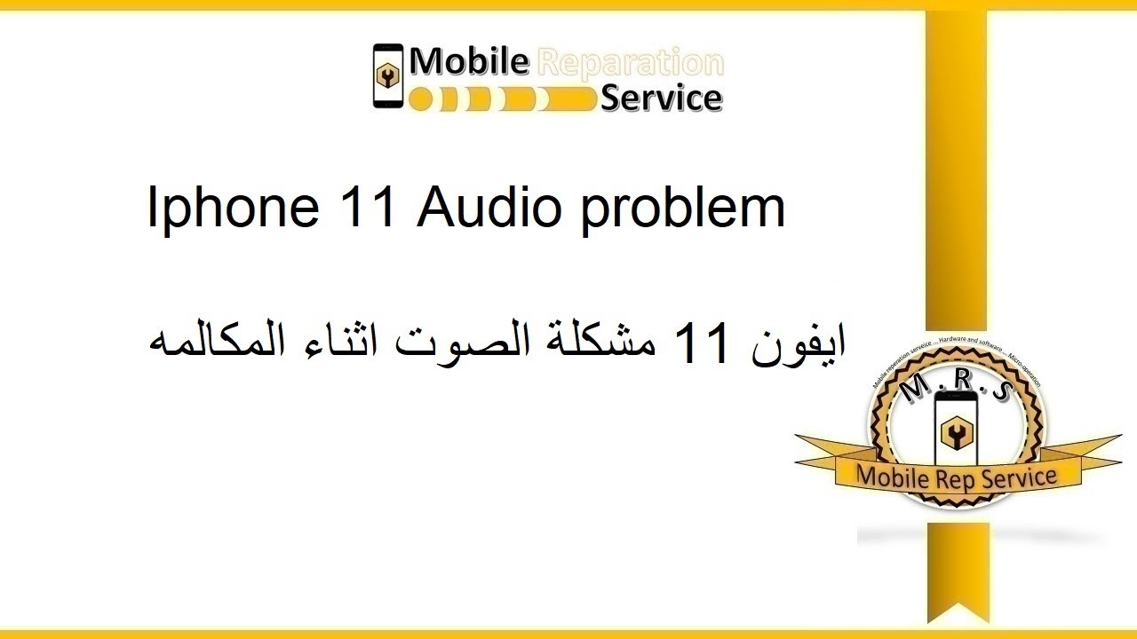 IPhone 11 Audio problem   أيفون 11 مشكلة الصوت اثناء المكالمه