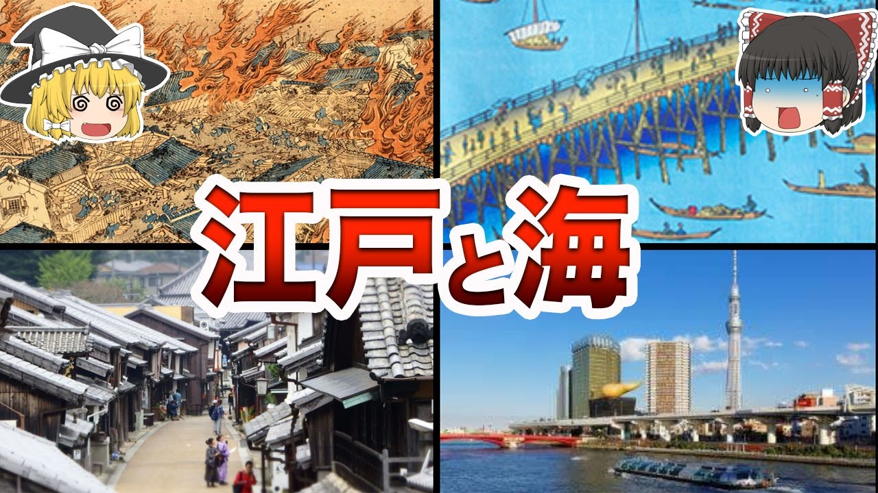 【地理/地学】江戸時代の東京の衝撃的な姿！