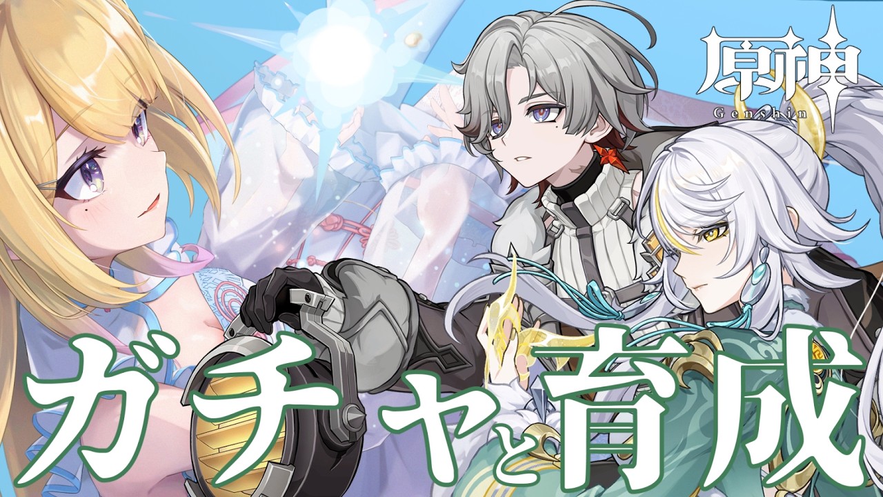 【#原神】176 兹白とイルーガのガチャ＆育成！【#りるれぽ 】