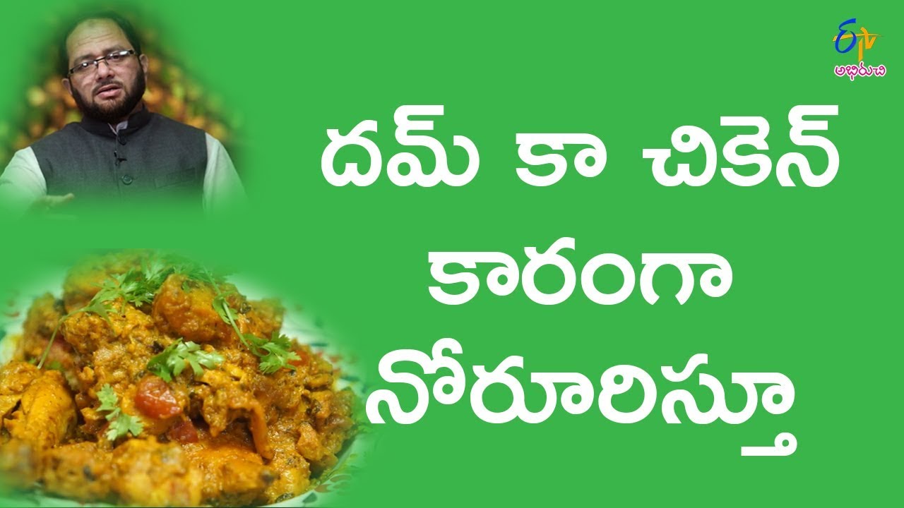 Dum Kha Chicken | Shahi Deccani | 24th March 2018 | ETV Abhiruchi