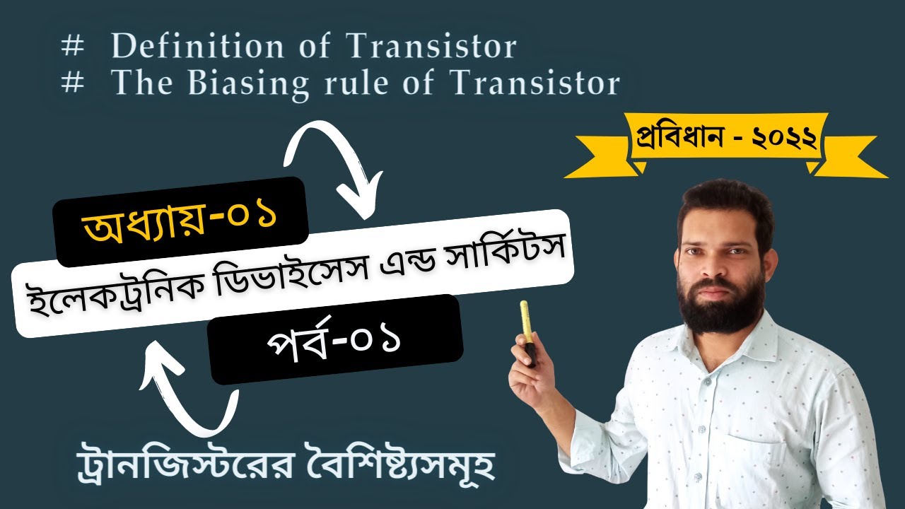 Electronic Devices and Circuits | Chapter 1 (Part 1) | Transistor Characteristics | Reading Room