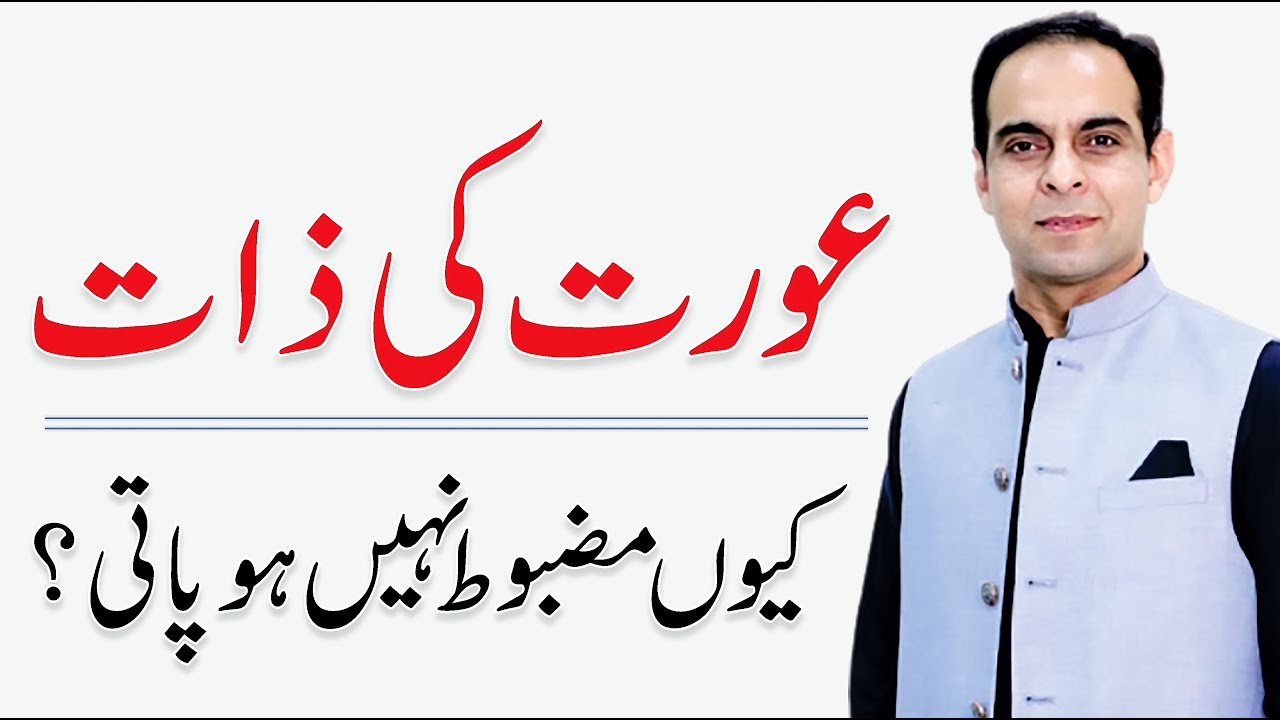 Aurat Zaat Ka Mazboot Na Hona  | Qasim Ali Shah