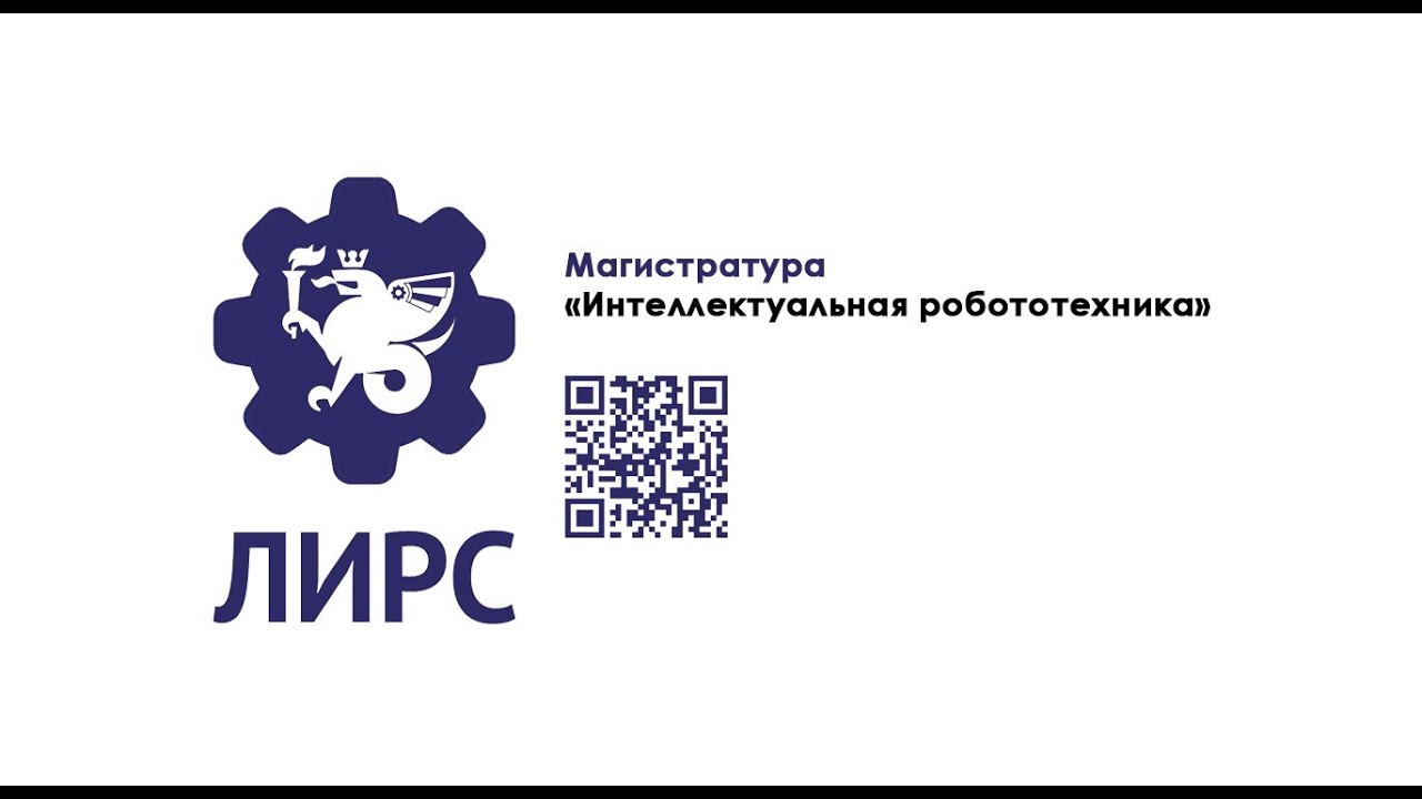 Интервью c выпускником программы ИНТЕЛЛЕКТУАЛЬНАЯ РОБОТОТЕХНИКА Института ИТИС КФУ