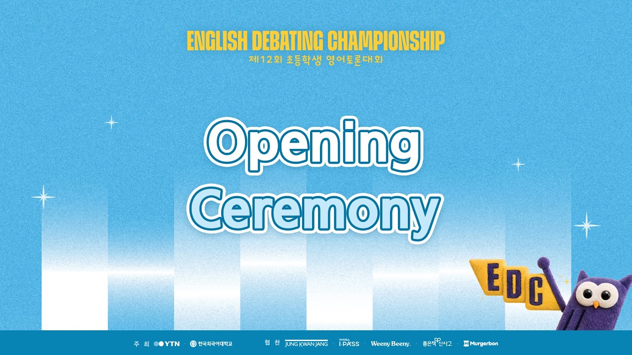제12회 초등학생 영어토론대회 개막식 Opening Ceremony